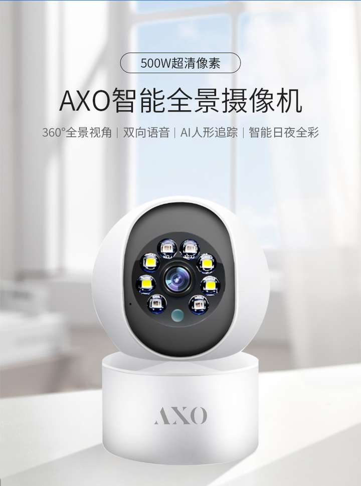 xk星空体育官网摄像头评测：AXO家用监控摄像头家庭安防个人管家(图2)