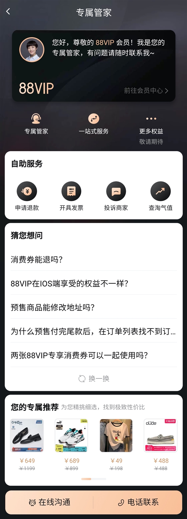 xk星空体育88VIP专属管家来了！724小时随叫随到一个题目专人供职终于(图1)