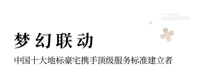 xk星空体育网站绿城锦玉园英邦管家协会授牌典礼完备举办(图1)