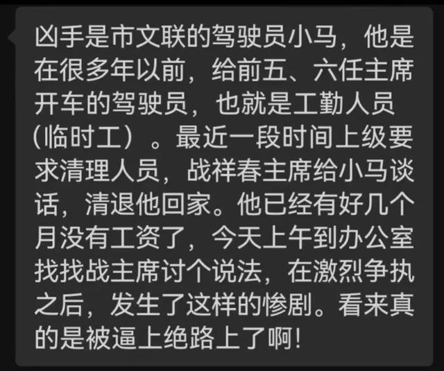 xk星空体育网站临沂文联主席遇害身亡知爱人爆内情与贴身司机的恩仇情仇引热议(图6)