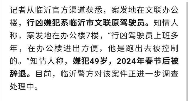 xk星空体育网站临沂文联主席遇害身亡知爱人爆内情与贴身司机的恩仇情仇引热议(图5)