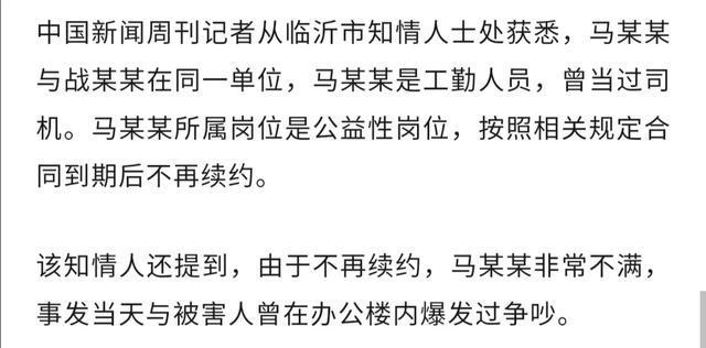 xk星空体育网站临沂文联主席遇害身亡知爱人爆内情与贴身司机的恩仇情仇引热议(图7)