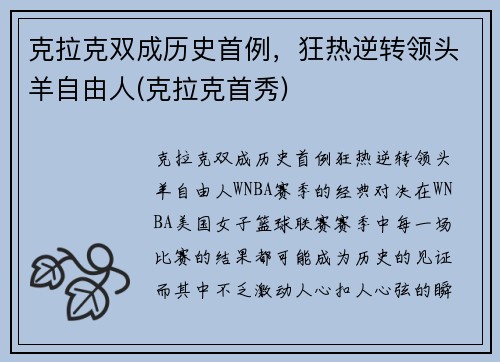 克拉克双成历史首例，狂热逆转领头羊自由人(克拉克首秀)