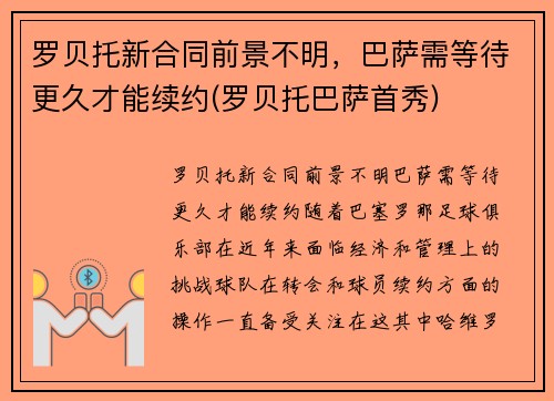 罗贝托新合同前景不明，巴萨需等待更久才能续约(罗贝托巴萨首秀)