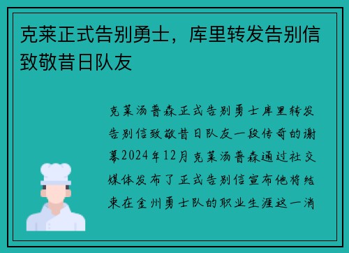 克莱正式告别勇士，库里转发告别信致敬昔日队友