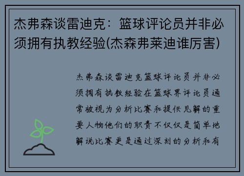 杰弗森谈雷迪克：篮球评论员并非必须拥有执教经验(杰森弗莱迪谁厉害)