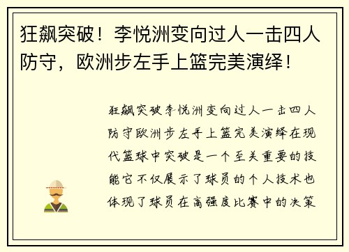 狂飙突破！李悦洲变向过人一击四人防守，欧洲步左手上篮完美演绎！