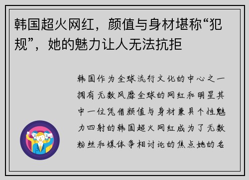 韩国超火网红，颜值与身材堪称“犯规”，她的魅力让人无法抗拒