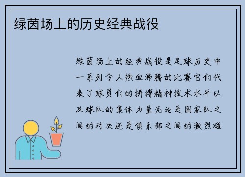 绿茵场上的历史经典战役