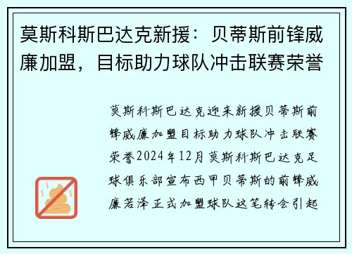 莫斯科斯巴达克新援：贝蒂斯前锋威廉加盟，目标助力球队冲击联赛荣誉