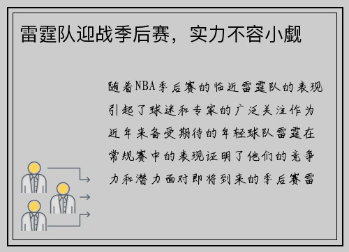 雷霆队迎战季后赛，实力不容小觑