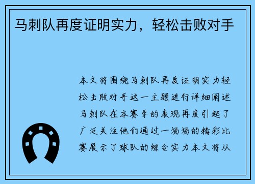 马刺队再度证明实力，轻松击败对手